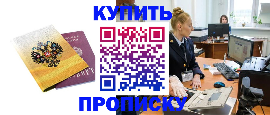 купить прописку в Щучье