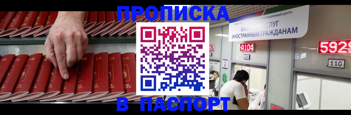 прописка для кредита в Щучье