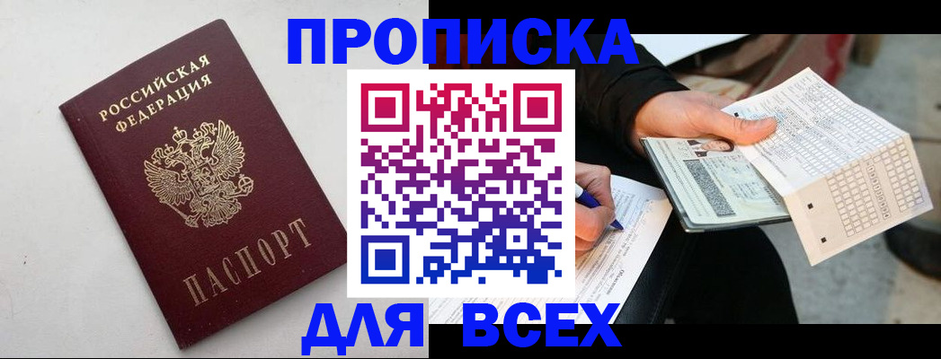 временная регистрация собственник в Щучье